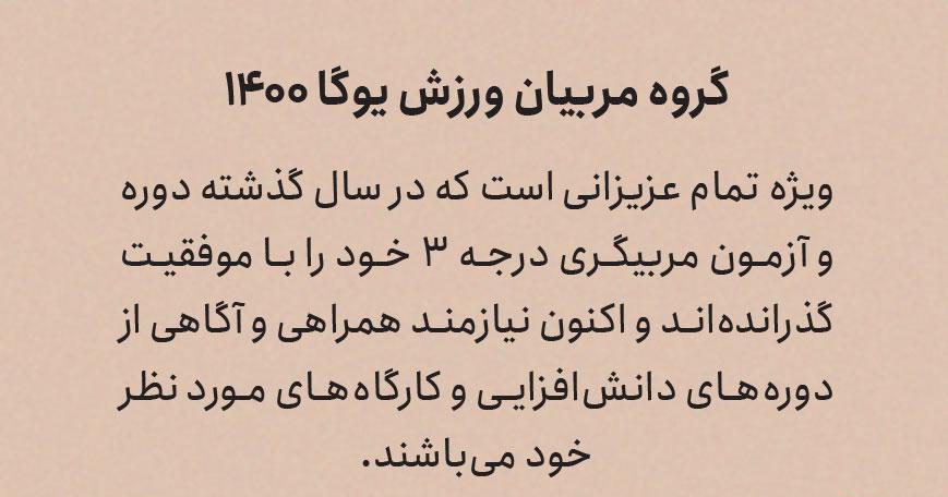 سایت-جامع-یوگا-ایران-اخبار-گروه-مربیان-یوگا-۱۴۰۰